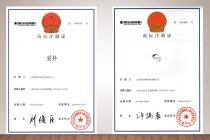 商標(biāo)註冊(cè)證書(shū)