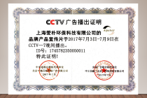 CCTV廣(guǎng)告播出證明